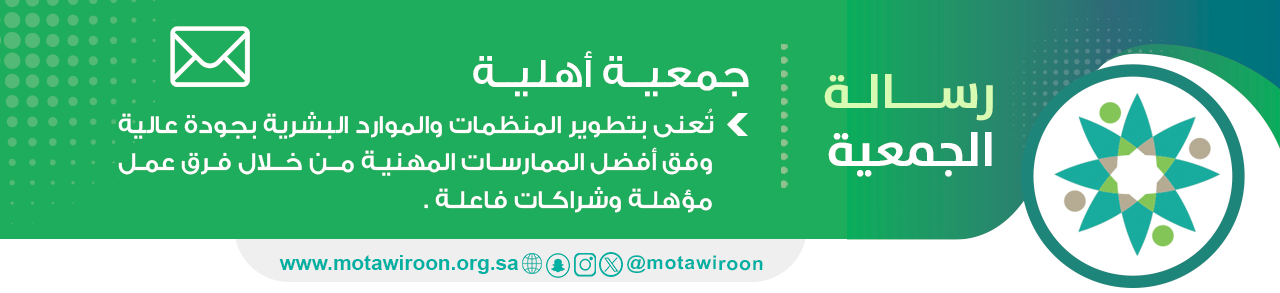 جمعية مطورون