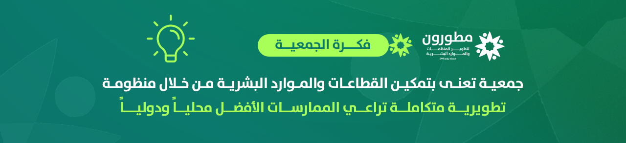 جمعية مطورون