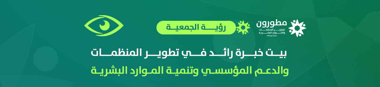 جمعية مطورون