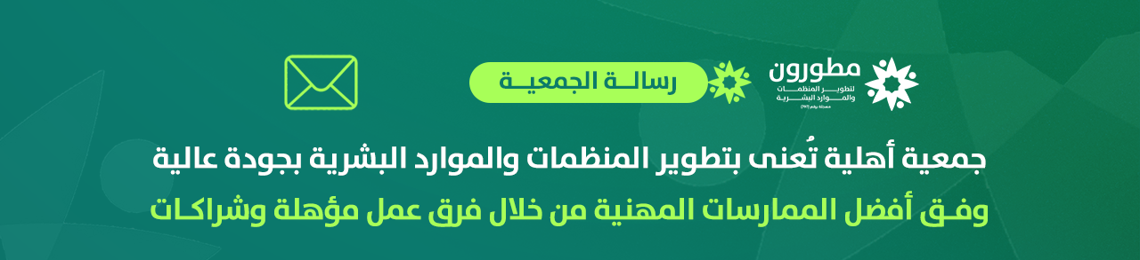 جمعية مطورون