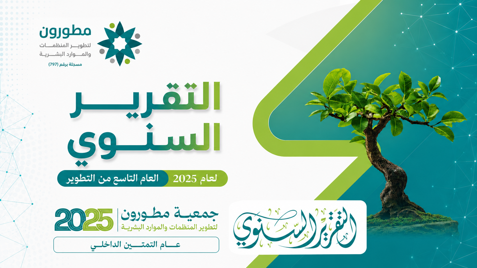 جمعية مطورون