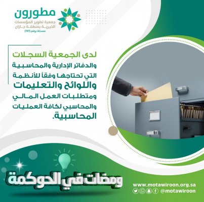ومضات في الحوكمة