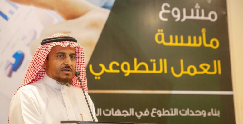 مأسسة العمل التطوعي