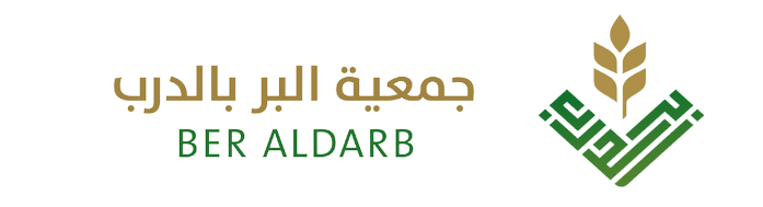 جمعية البر الخيرية بالدرب